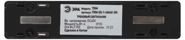 Трековый магнитный светильник Эра TRM-S5-1-6W4K-BK Б0059047 Трековый магнитный светильник Эра TRM-S5-1-6W4K-BK Б0059047