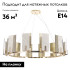 Подвесная люстра Crystal Lux DELUXE SP12 Подвесная люстра Crystal Lux DELUXE SP12