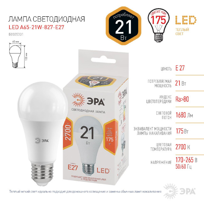 Лампа светодиодная Эра E27 21W 2700K LED A65-21W-827-E27 Б0035331 Лампа светодиодная Эра E27 21W 2700K LED A65-21W-827-E27 Б0035331