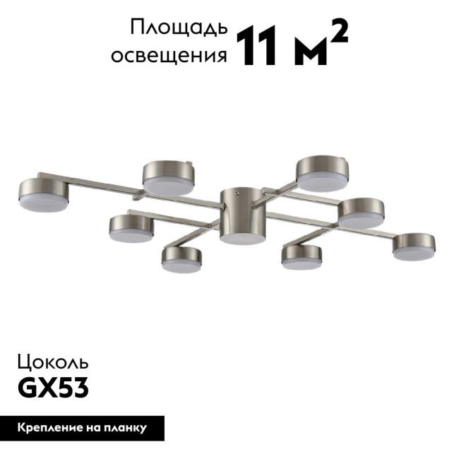 Потолочная люстра Lumion Dabra 8115/8C Потолочная люстра Lumion Dabra 8115/8C