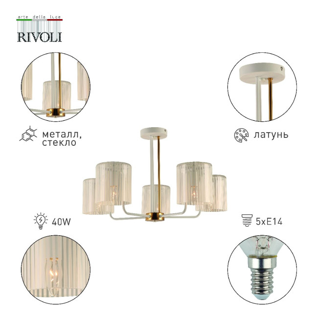 Потолочная люстра Rivoli Evonne 2088-305 Б0055642 Потолочная люстра Rivoli Evonne 2088-305 Б0055642