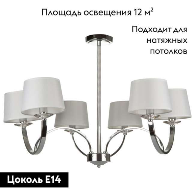 Потолочная люстра Freya Tina FR5034PL-06CH Потолочная люстра Freya Tina FR5034PL-06CH