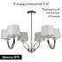 Потолочная люстра Freya Tina FR5034PL-06CH Потолочная люстра Freya Tina FR5034PL-06CH