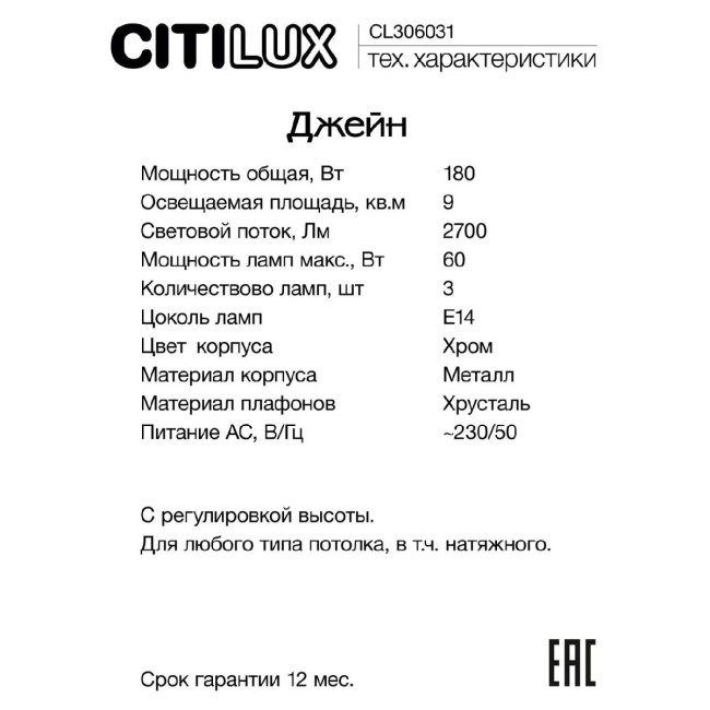 Подвесная люстра Citilux Джейн CL306031 Подвесная люстра Citilux Джейн CL306031
