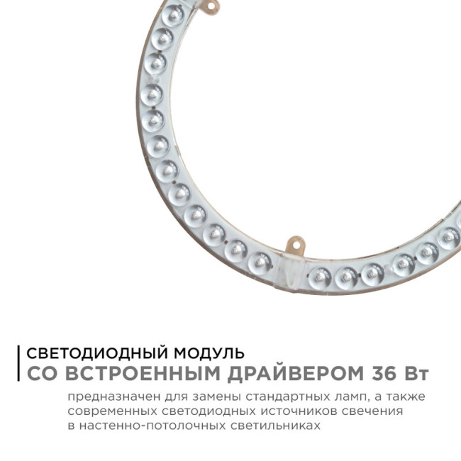 Светодиодный модуль со встроенным драйвером Apeyron 230В 2835 36Вт 3240 лм 6500К 02-66 Светодиодный модуль со встроенным драйвером Apeyron 230В 2835 36Вт 3240 лм 6500К 02-66