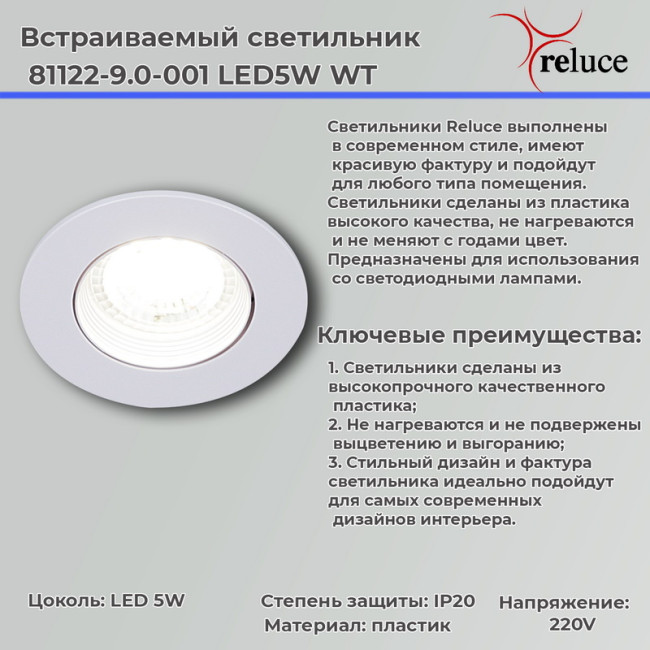 Точечный светильник Reluce 81122-9.0-001 LED5W WT Точечный светильник Reluce 81122-9.0-001 LED5W WT