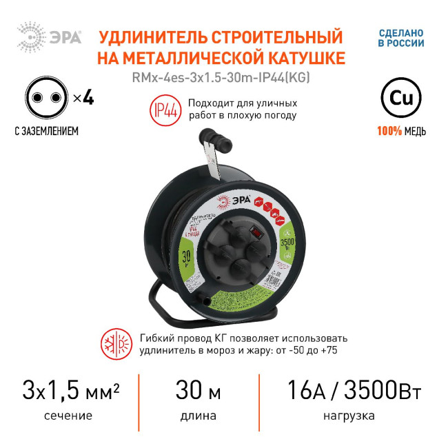 Удлинитель силовой Эра RMx-4es-3x1.5-30m-IP44(KG) Б0046844 Удлинитель силовой Эра RMx-4es-3x1.5-30m-IP44(KG) Б0046844