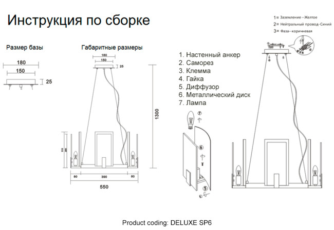 Подвесная люстра Crystal Lux DELUXE SP6 Подвесная люстра Crystal Lux DELUXE SP6