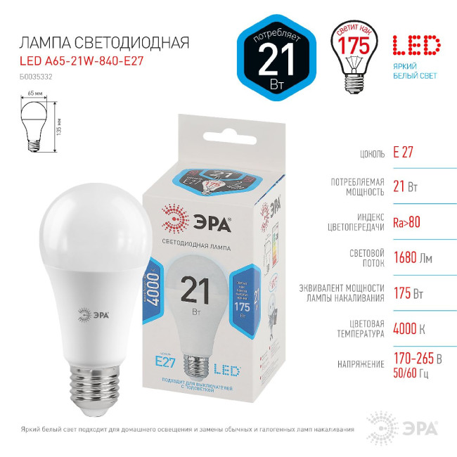 Лампа светодиодная Эра E27 21W 4000K LED A65-21W-840-E27 Б0035332 Лампа светодиодная Эра E27 21W 4000K LED A65-21W-840-E27 Б0035332