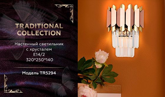 Настенный светильник Ambrella Light Traditional TR5294