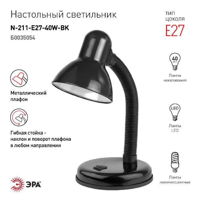 Настольная лампа Эра N-211-E27-40W-BK Б0035054 Настольная лампа Эра N-211-E27-40W-BK Б0035054