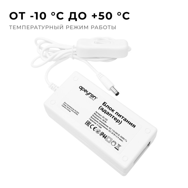 Блок питания Apeyron 48Вт DC24В 2A IP44 03-153 Блок питания Apeyron 48Вт DC24В 2A IP44 03-153