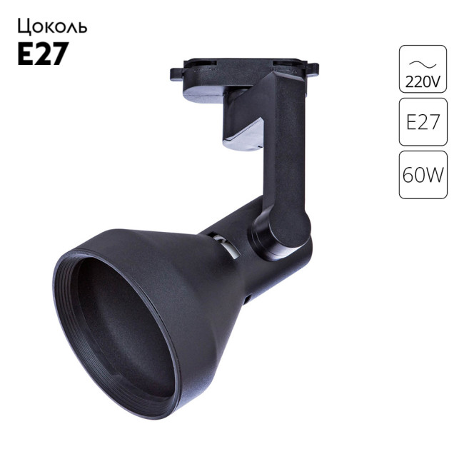 Трековый светильник Arte Lamp Nido A5106PL-1BK