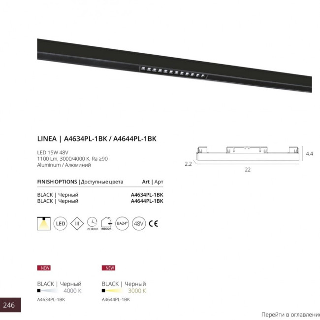Трековый светильник Arte Lamp Linea A4634PL-1BK