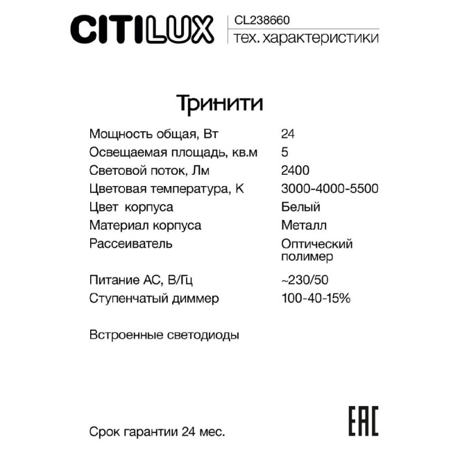 Настенно-потолочный светильник Citilux Тринити CL238660 Настенно-потолочный светильник Citilux Тринити CL238660