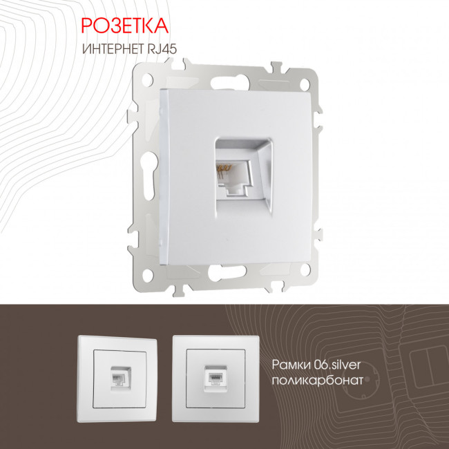 Розетка RJ45 Arte Milano 206.45-1.silver Розетка RJ45 Arte Milano 206.45-1.silver