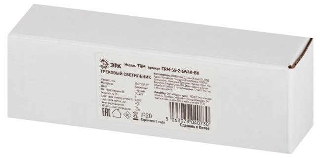 Трековый магнитный светильник Эра TRM-S5-2-6W4K-BK Б0059049 Трековый магнитный светильник Эра TRM-S5-2-6W4K-BK Б0059049