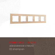 Рамка пятиместная Arte Milano 503.02-5.shampan