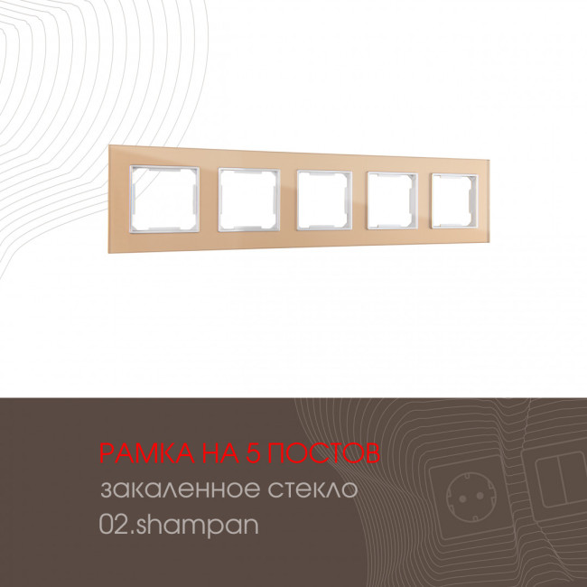 Рамка пятиместная Arte Milano 503.02-5.shampan Рамка пятиместная Arte Milano 503.02-5.shampan