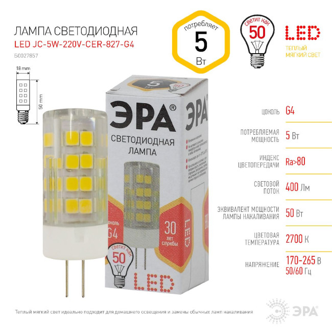 Лампа светодиодная Эра G4 5W 2700K LED JC-5W-220V-CER-827-G4 Б0027857 Лампа светодиодная Эра G4 5W 2700K LED JC-5W-220V-CER-827-G4 Б0027857