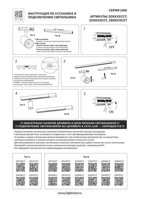 Трековый однофазный светильник заливающего света Lightstar Uno CCT 269306CCT Трековый однофазный светильник заливающего света Lightstar Uno CCT 269306CCT