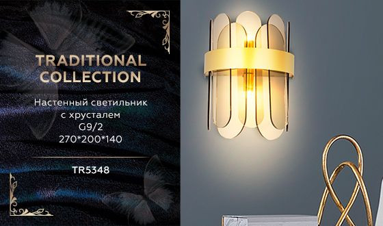 Настенный светильник Ambrella Light Traditional TR5348