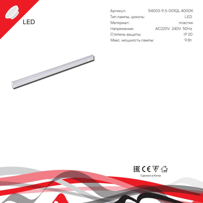 Линейный светильник Reluce 54003-9.5-001QL 4000K LED9W WT