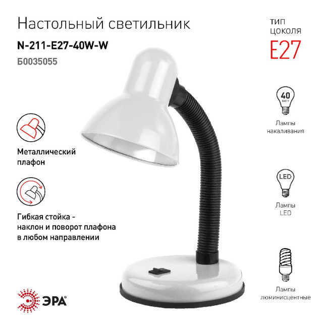 Настольная лампа Эра N-211-E27-40W-W Б0035055 Настольная лампа Эра N-211-E27-40W-W Б0035055