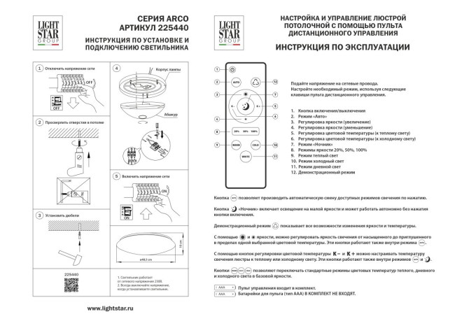 Настенно-потолочный светильник Lightstar Arco II 225440