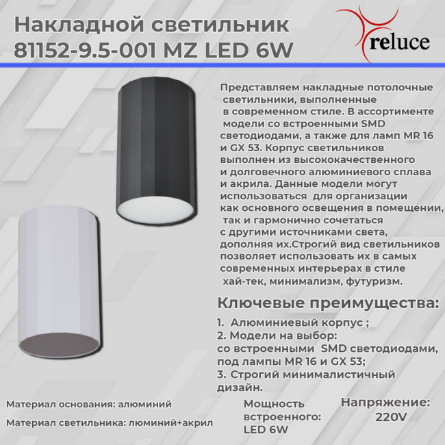 Накладной светильник Reluce 81152-9.5-001MZ LED6W WT Накладной светильник Reluce 81152-9.5-001MZ LED6W WT