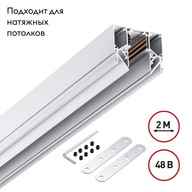 Шинопровод низковольтный Novotech Shino Flum 135241Y Шинопровод низковольтный Novotech Shino Flum 135241Y