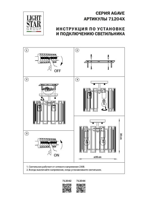 Потолочная люстра Lightstar Agave 712044