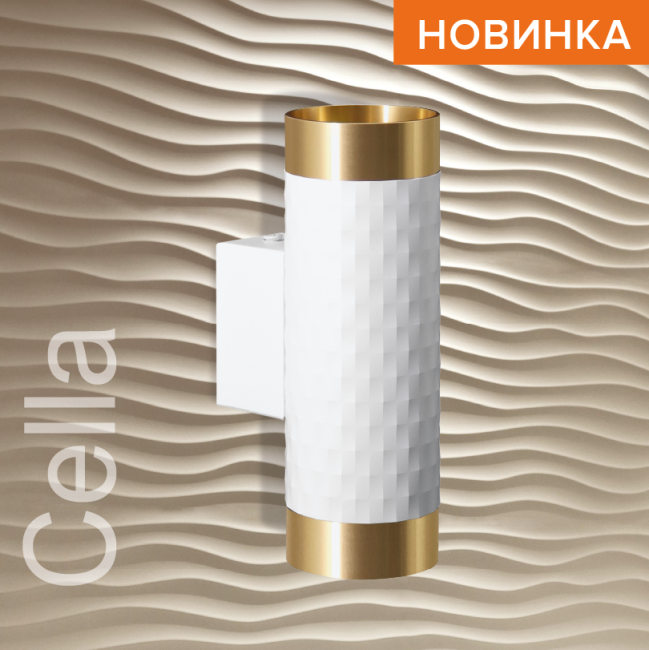 Настенный светильник Wolta Cella WSL-GU10/W10WG Настенный светильник Wolta Cella WSL-GU10/W10WG