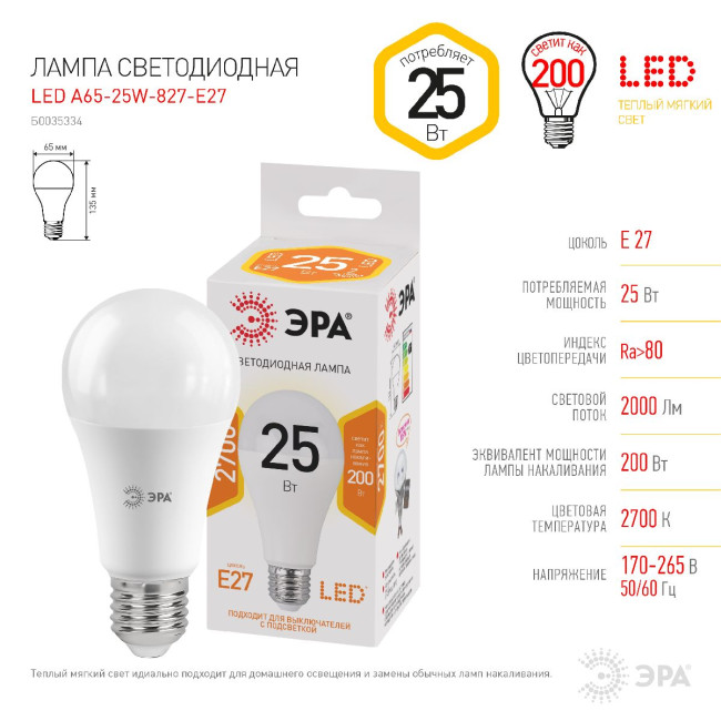 Лампа светодиодная Эра E27 25W 2700K LED A65-25W-827-E27 Б0035334 Лампа светодиодная Эра E27 25W 2700K LED A65-25W-827-E27 Б0035334
