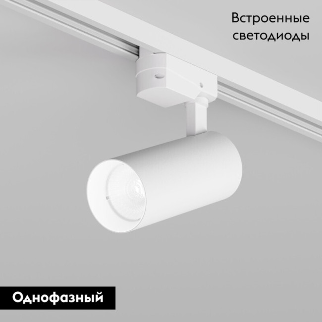 Трековый однофазный светильник Denkirs Solid Koper DK6452-WH Трековый однофазный светильник Denkirs Solid Koper DK6452-WH