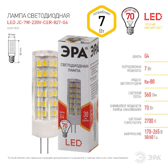 Лампа светодиодная Эра G4 7W 2700K LED JC-7W-220V-CER-827-G4 Б0027859 Лампа светодиодная Эра G4 7W 2700K LED JC-7W-220V-CER-827-G4 Б0027859