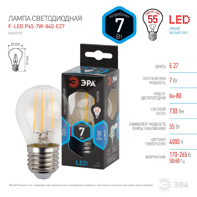 Лампа светодиодная Эра E27 7W 4000K F-LED P45-7W-840-E27 Б0027949