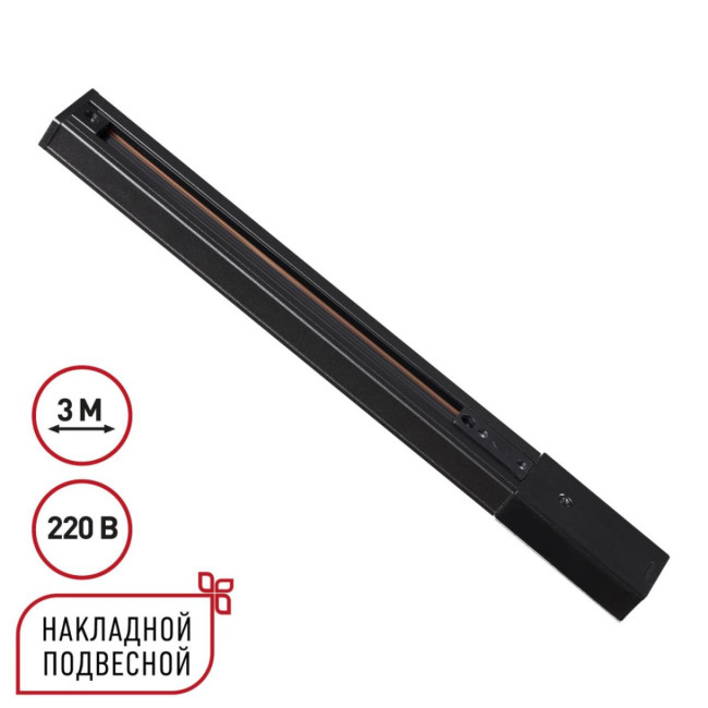 Шинопровод однофазный трехжильный с токопроводом и заглушкой Novotech Port Expert 135296 Шинопровод однофазный трехжильный с токопроводом и заглушкой Novotech Port Expert 135296