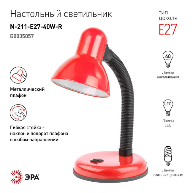 Настольная лампа Эра N-211-E27-40W-R Б0035057 Настольная лампа Эра N-211-E27-40W-R Б0035057