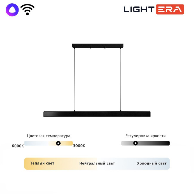 Линейный подвесной светильник Lightera Baffin LE112L-120B WIFI Линейный подвесной светильник Lightera Baffin LE112L-120B WIFI
