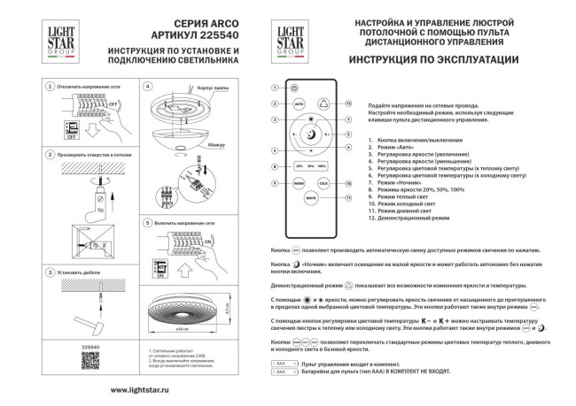 Настенно-потолочный светильник Lightstar Arco III 225540 Настенно-потолочный светильник Lightstar Arco III 225540