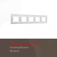 Рамка пятиместная Arte Milano 503.06-5.silver