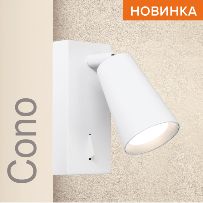 Спот Wolta Cono WSL-GU10/W11W Спот Wolta Cono WSL-GU10/W11W