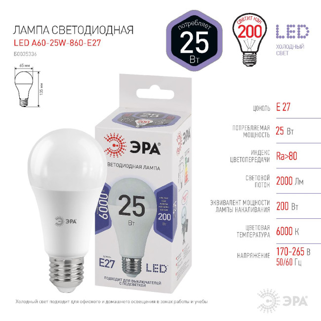 Лампа светодиодная Эра E27 25W 6000K LED A65-25W-860-E27 Б0035336 Лампа светодиодная Эра E27 25W 6000K LED A65-25W-860-E27 Б0035336