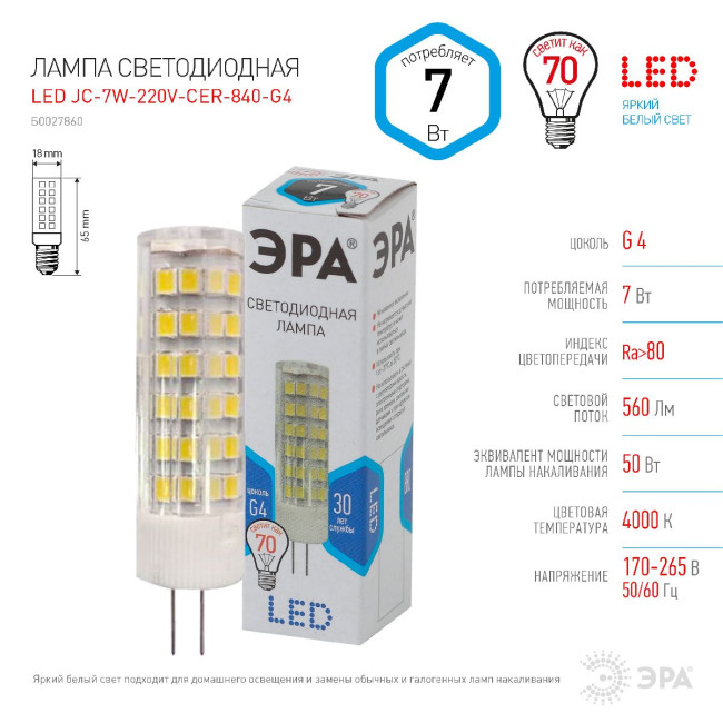 Лампа светодиодная Эра G4 7W 4000K LED JC-7W-220V-CER-840-G4 Б0027860 Лампа светодиодная Эра G4 7W 4000K LED JC-7W-220V-CER-840-G4 Б0027860