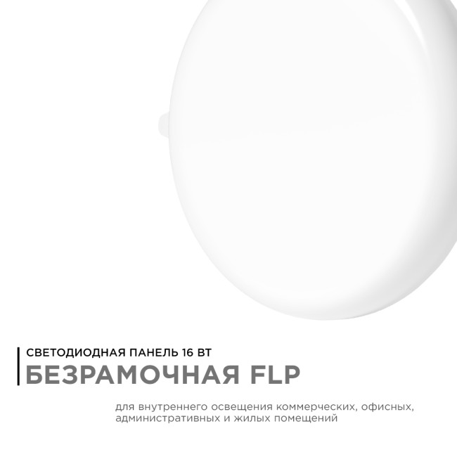 Встраиваемая светодиодная панель безрамочная Apeyron FLP 06-106 Встраиваемая светодиодная панель безрамочная Apeyron FLP 06-106