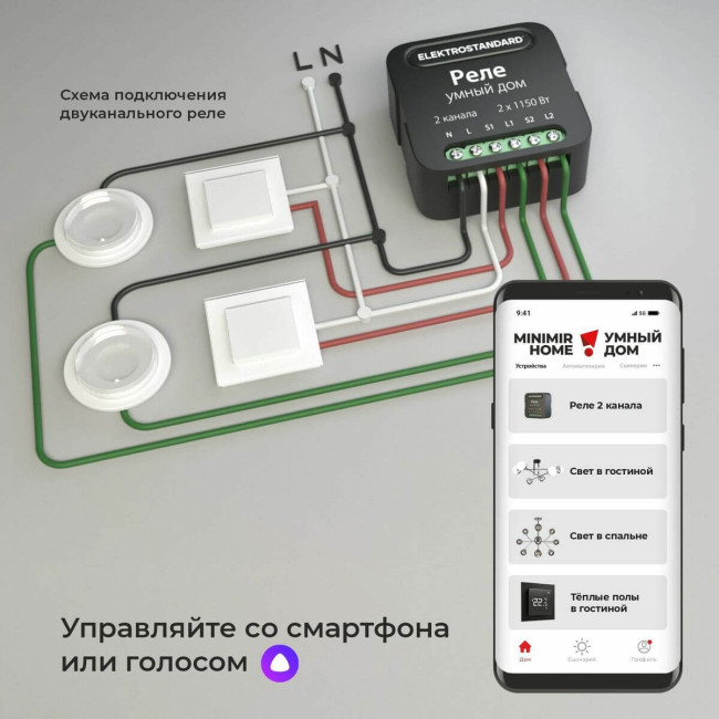 Умное двухканальное реле Elektrostandard 4690389185083 a059326 Умное двухканальное реле Elektrostandard 4690389185083 a059326