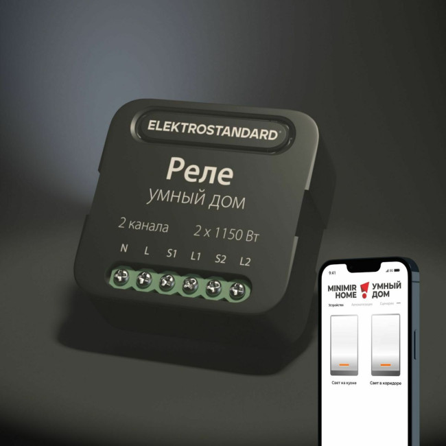 Умное двухканальное реле Elektrostandard 4690389185083 a059326 Умное двухканальное реле Elektrostandard 4690389185083 a059326