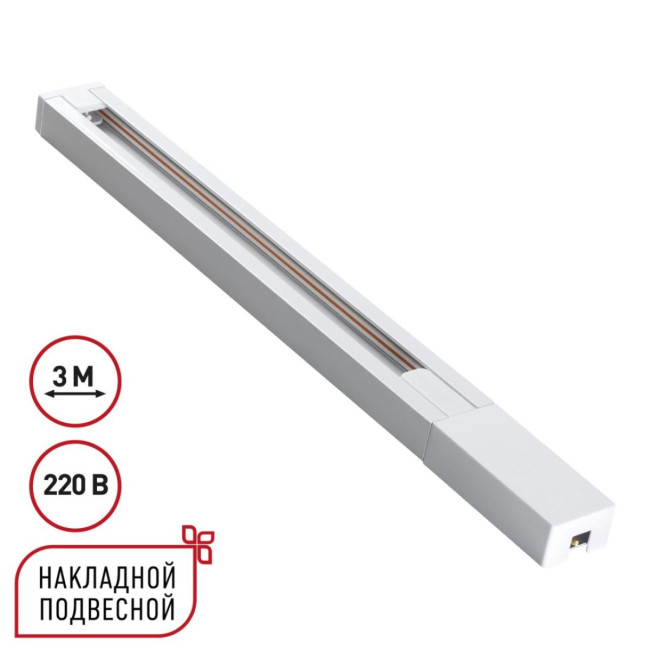 Шинопровод однофазный двухжильный с токопроводом и заглушкой Novotech Port Base 135297 Шинопровод однофазный двухжильный с токопроводом и заглушкой Novotech Port Base 135297