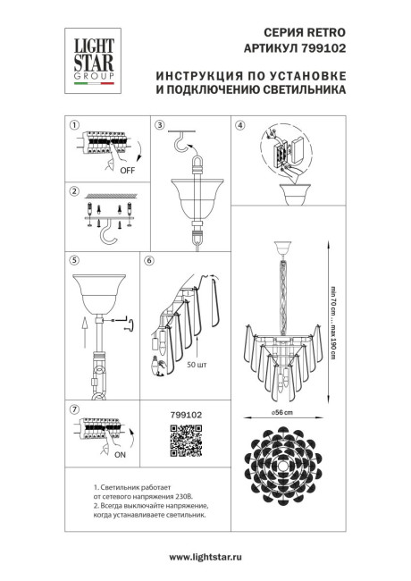 Подвесная люстра Lightstar Retro II 799102 Подвесная люстра Lightstar Retro II 799102
